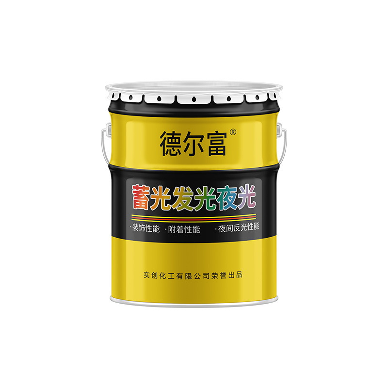 【德尔富】蓄光发光夜光漆
