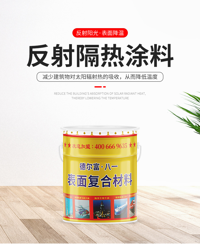 反射隔热涂料1