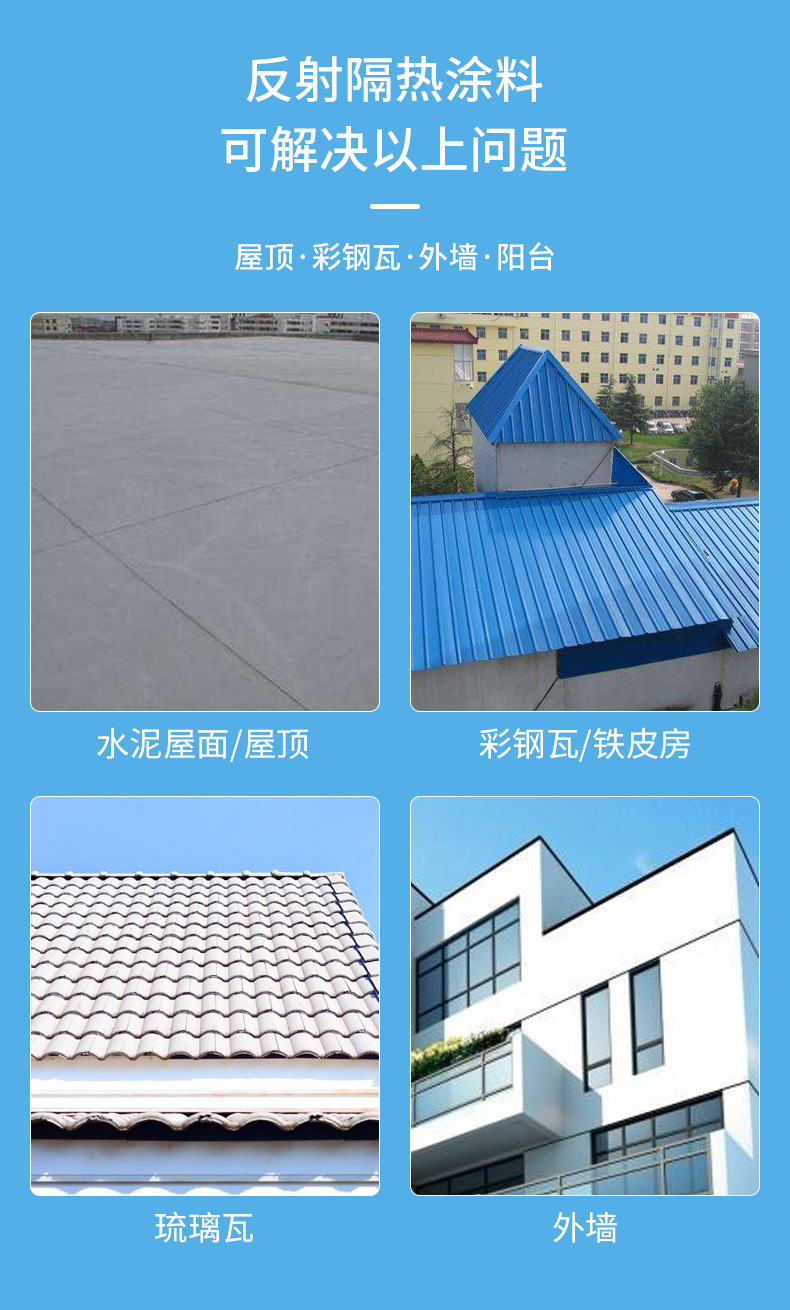 反射隔热涂料4