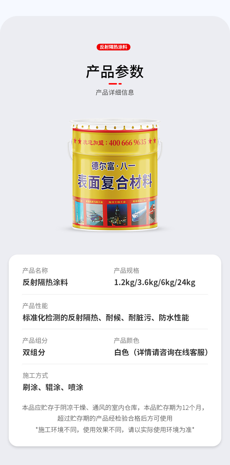 反射隔热涂料9
