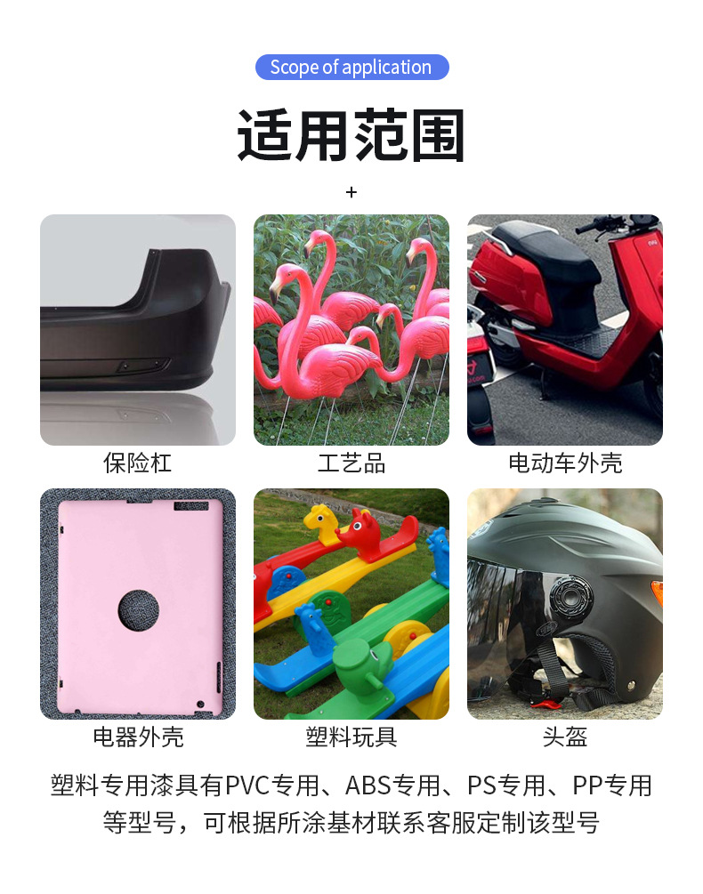 塑料专用漆3