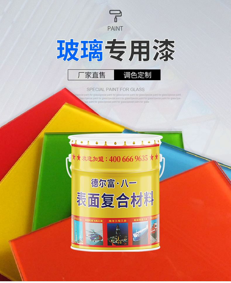 玻璃专用漆1