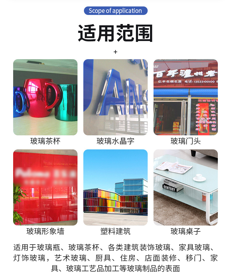 玻璃专用漆3