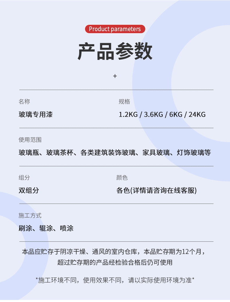 玻璃专用漆9