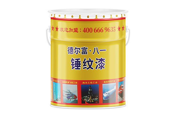 【德尔富】锤纹漆_锤纹漆价格
