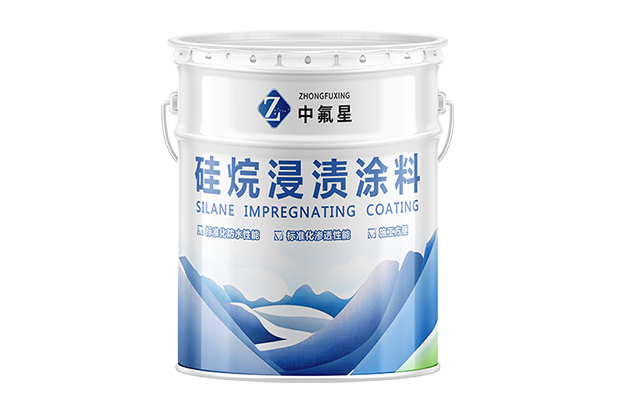 【中氟星】硅烷浸渍涂料_硅烷浸渍涂料价格