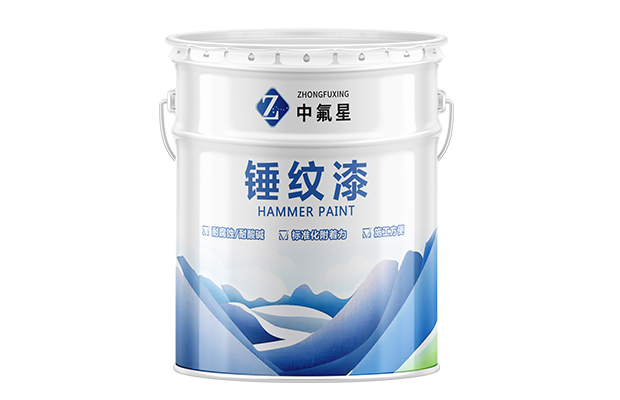 【中氟星】锤纹漆_锤纹金属漆