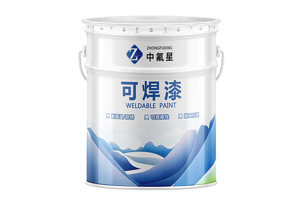 【中氟星】可焊漆_可焊车间底漆