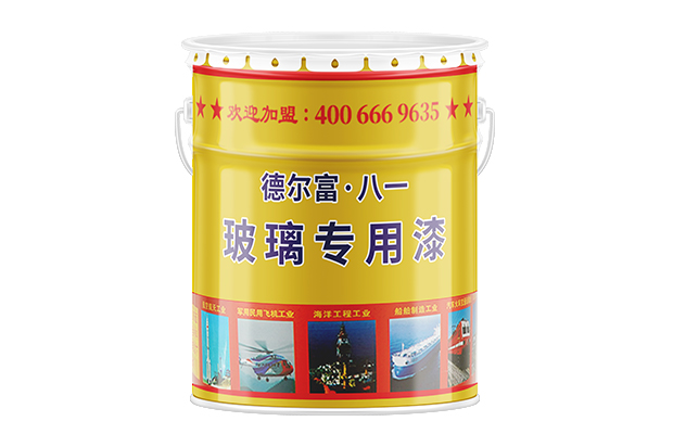【德尔富】玻璃专用漆