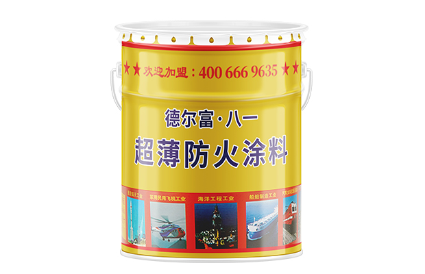 【德尔富】超薄防火涂料