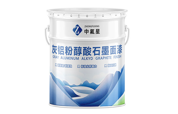 【中氟星】灰铝粉醇酸石墨面漆