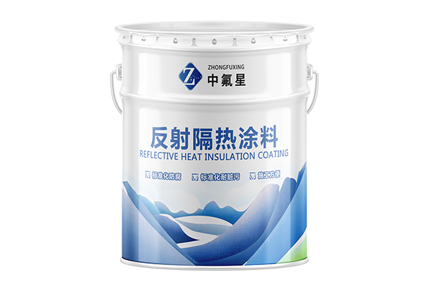 【中氟星】反射隔热涂料_反射隔热涂料品牌