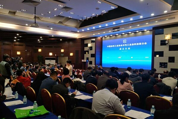 水性工业涂料涂装绿色发展高峰论坛在北京召开